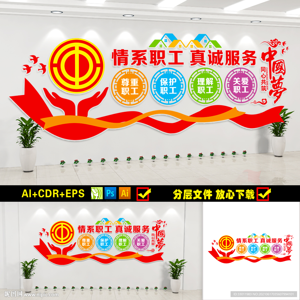 工会文化墙