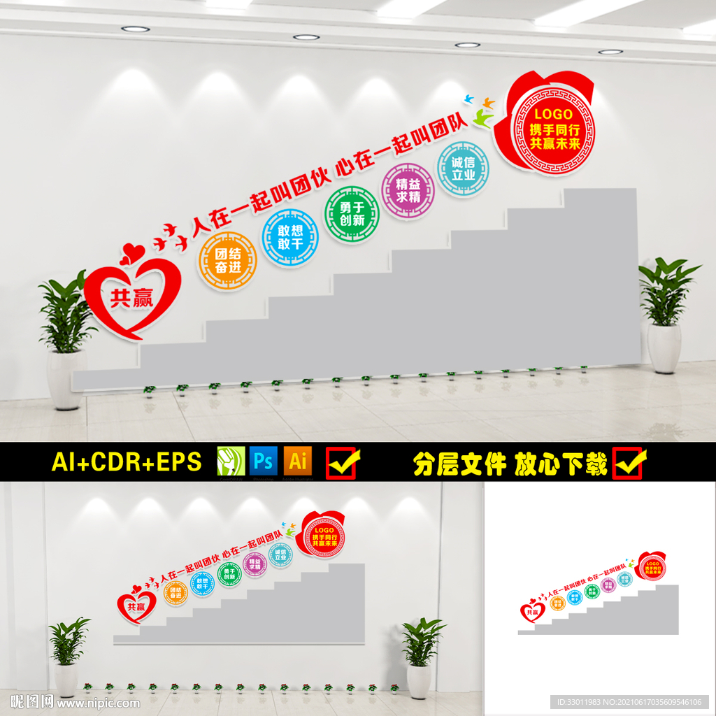 公司楼梯间文化墙