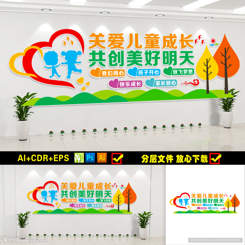 关爱儿童成长