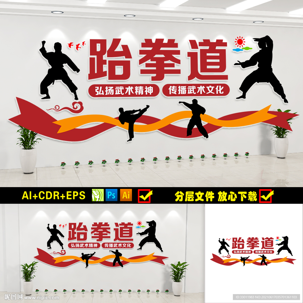 跆拳道文化墙
