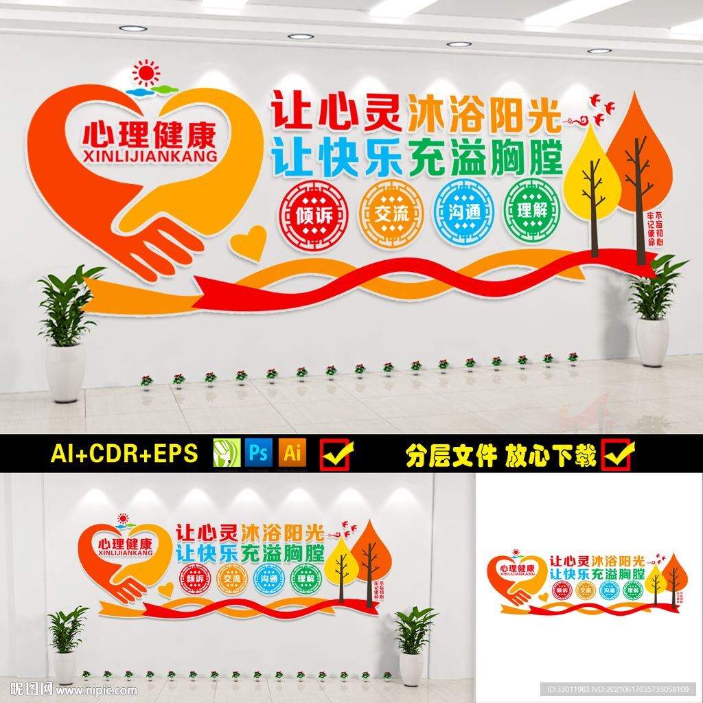 心理健康