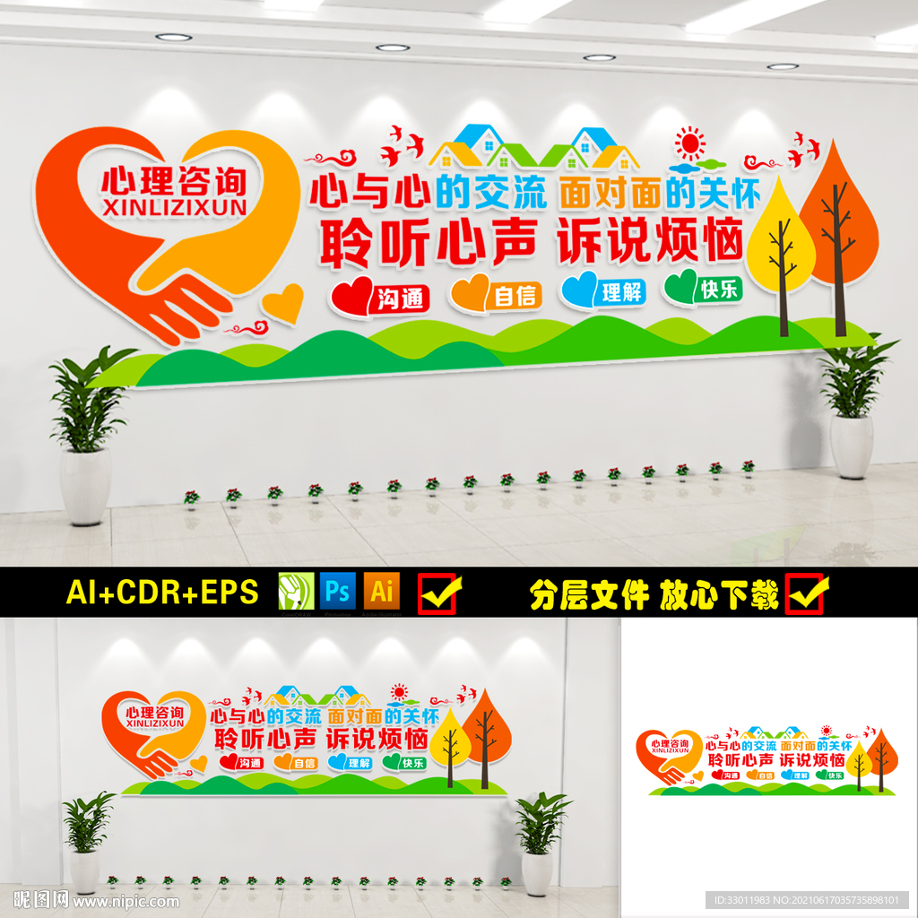 心理咨询