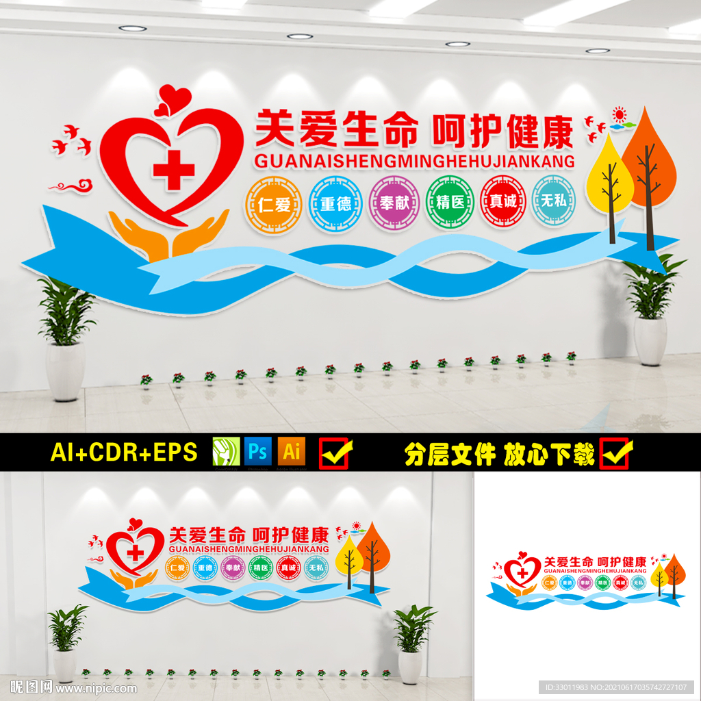 医院文化墙