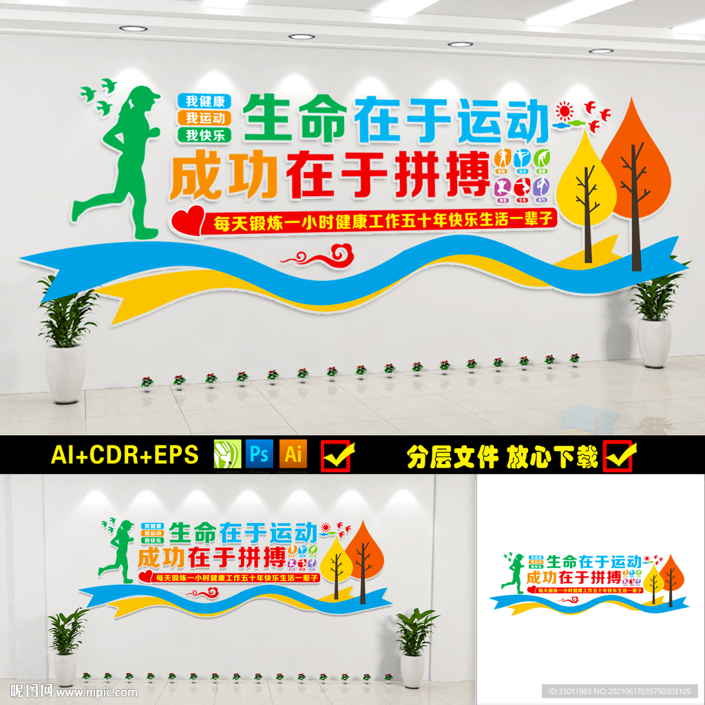 运动文化墙