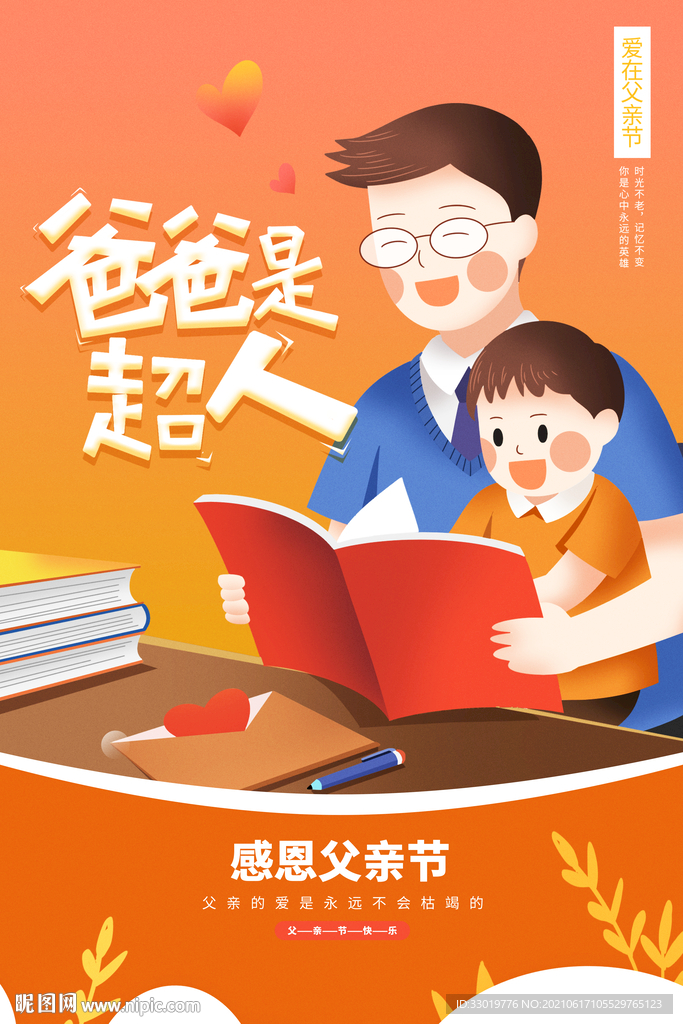 父亲节