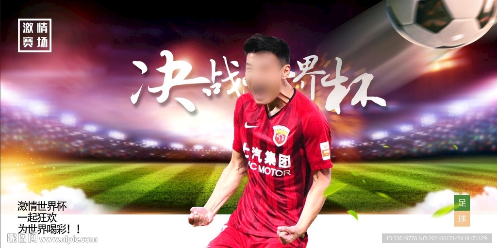 足球 世界杯