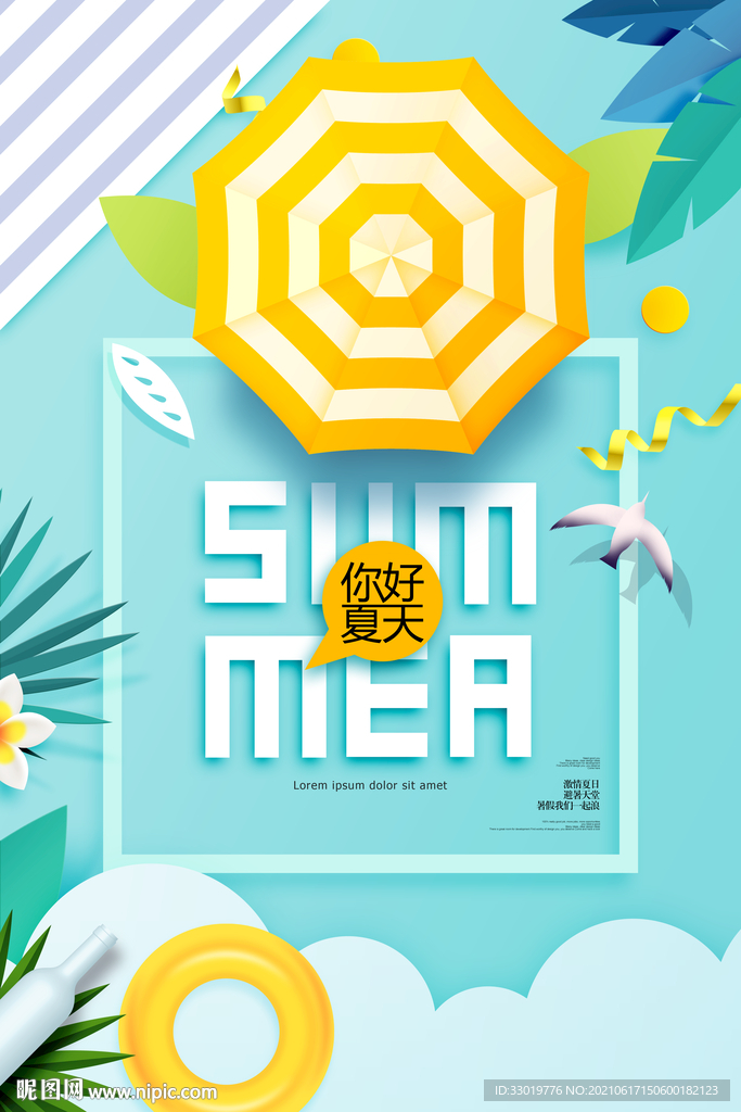 立夏 清新海报 促销活动