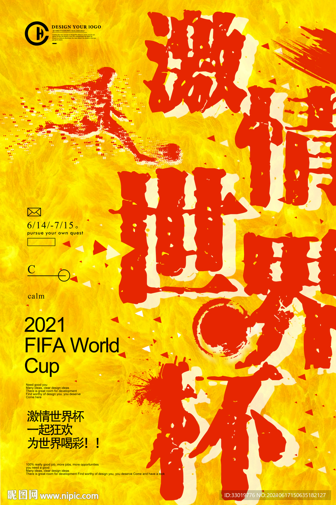 世界杯 足球海报