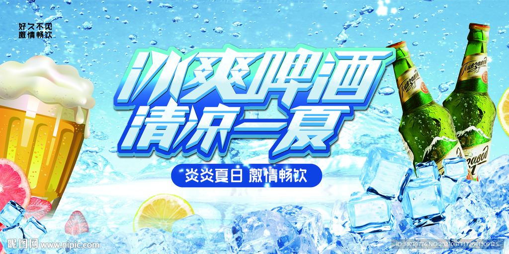 啤酒节 啤酒展板