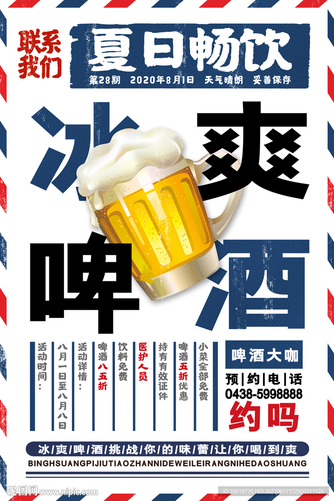 啤酒海报 