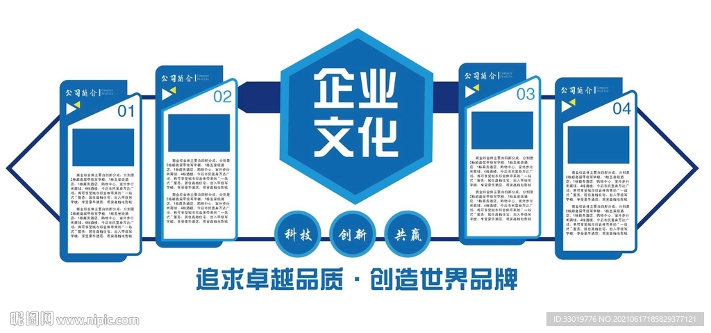 企业展板 公司形象墙