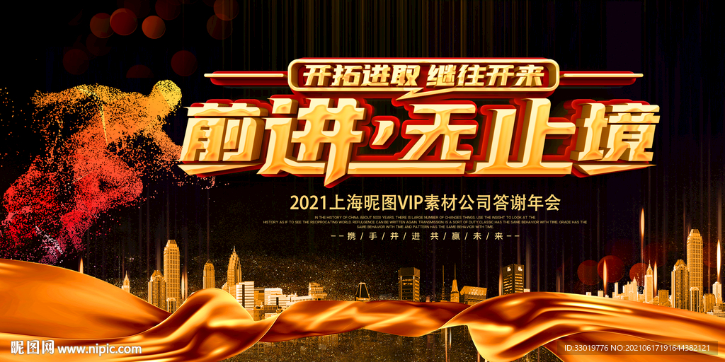 企业标语 舞台背景 公司展板