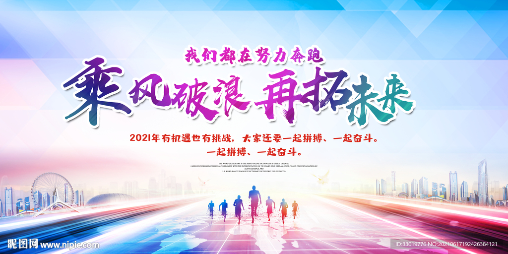 企业展板 舞台背景 公司标语