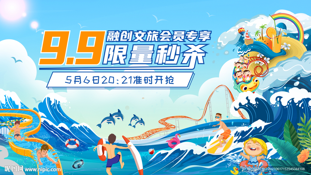 水上乐园