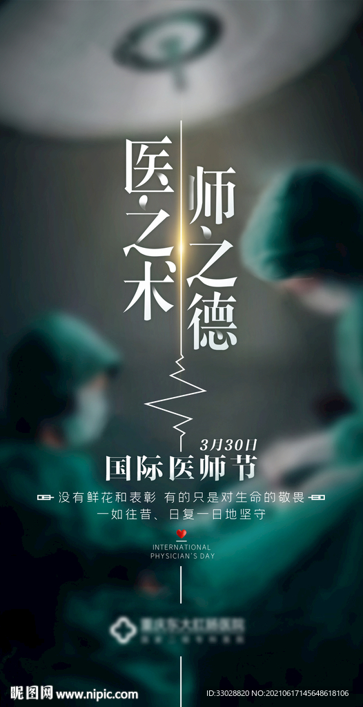 医师节