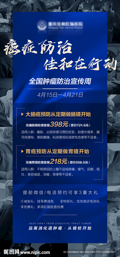 全国肿瘤防治宣传周