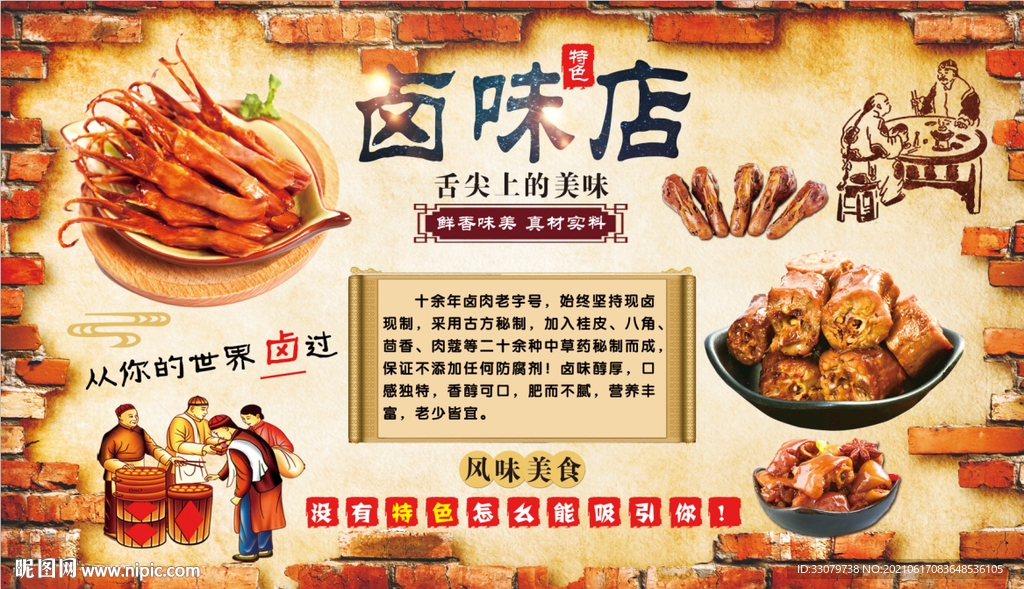 卤味背景墙
