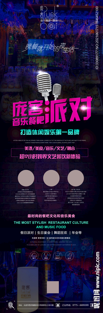 酒吧海报