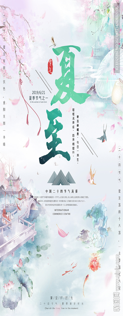夏至
