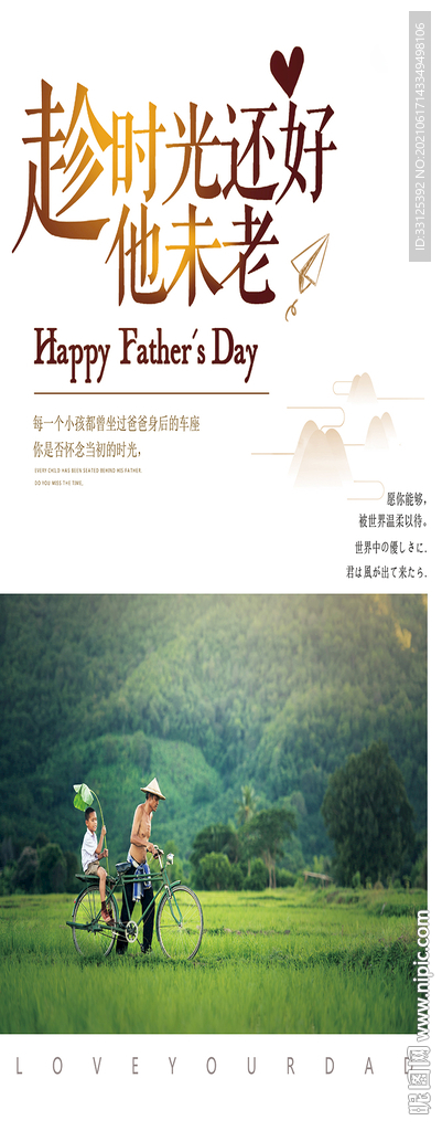 父亲节海报