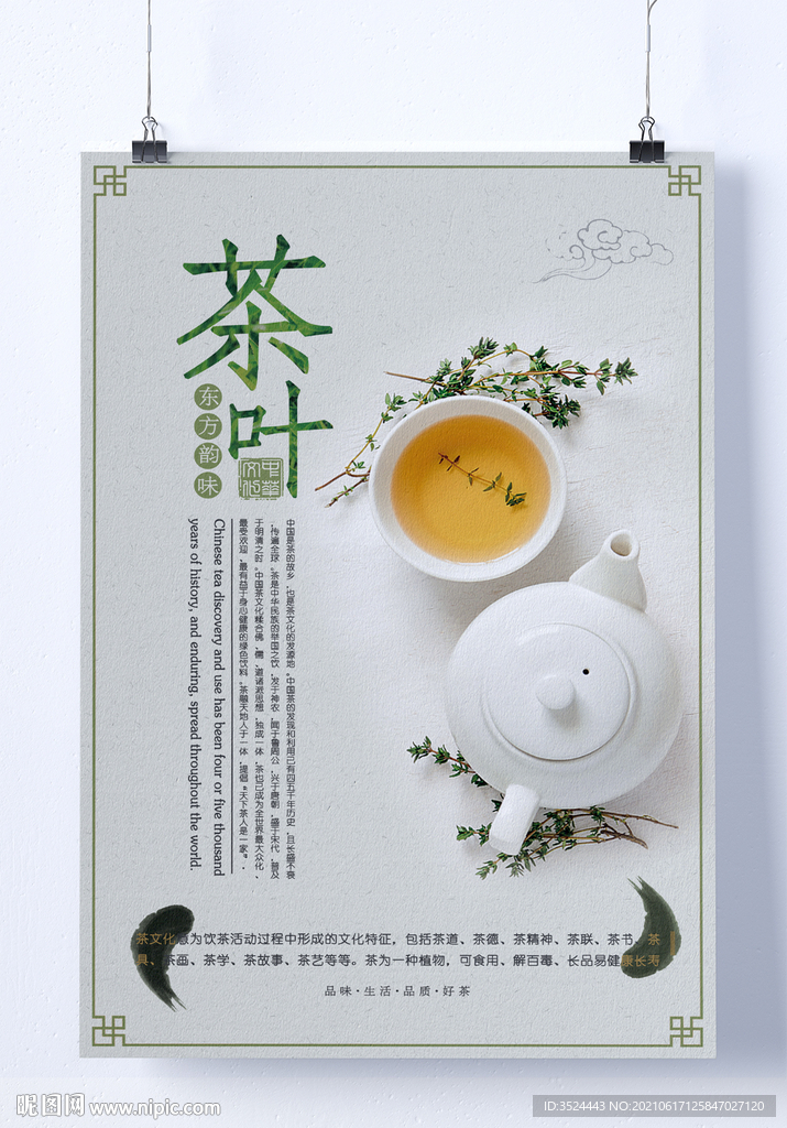 茶叶海报