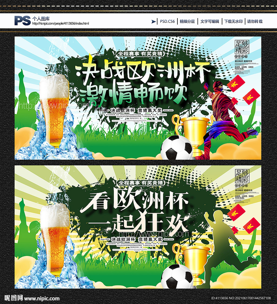 欧洲杯宣传海报