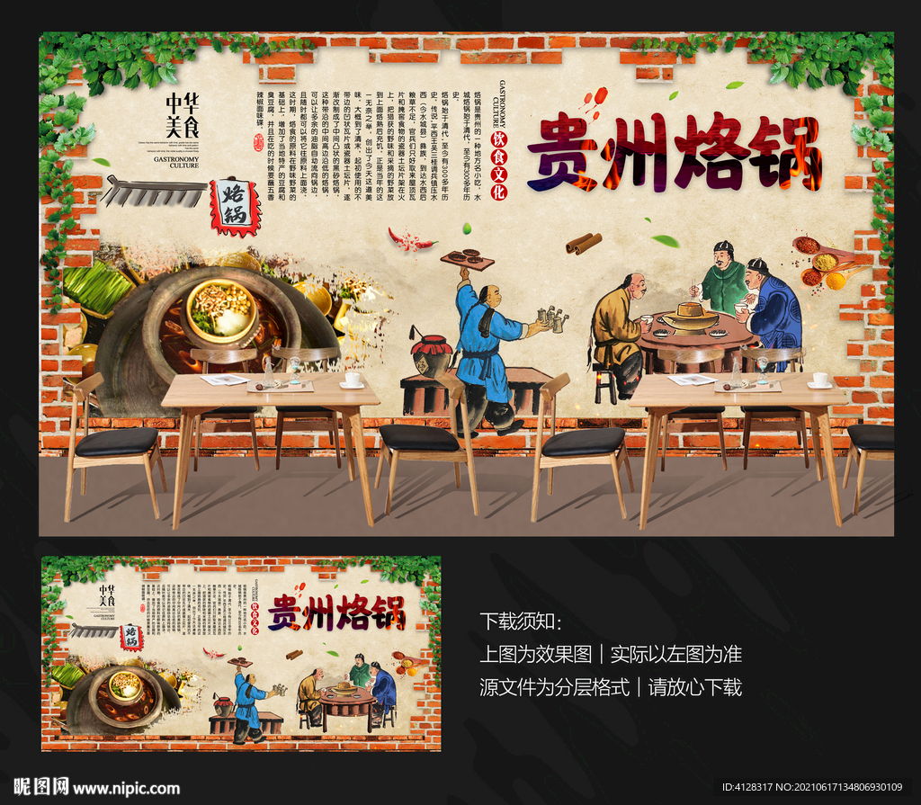 贵州烙锅
