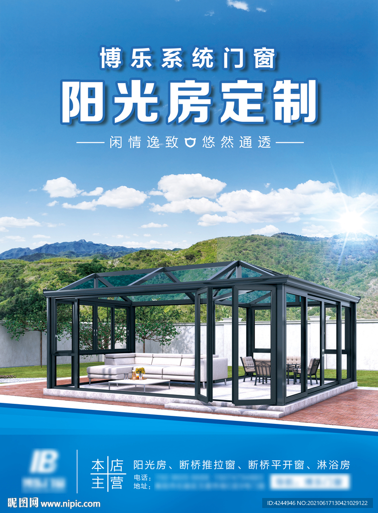 阳光房定制