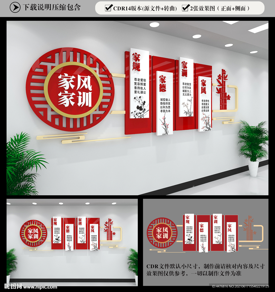 家风家训