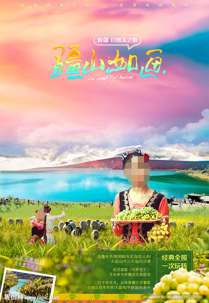 天山天池