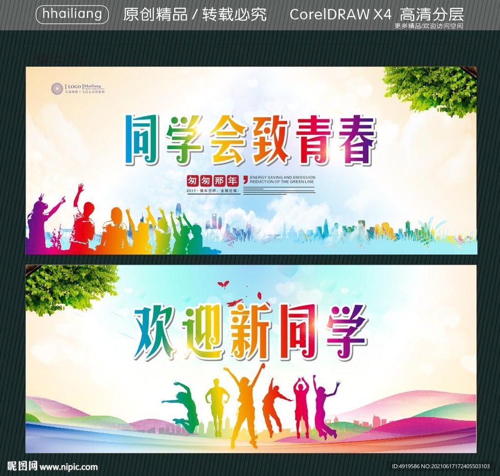 同学会致青春欢迎新同学