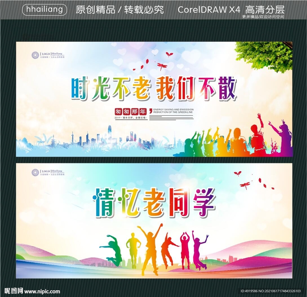 时光不老我们不散
