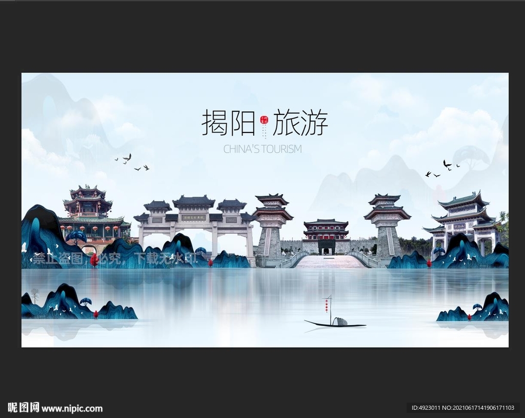 揭阳