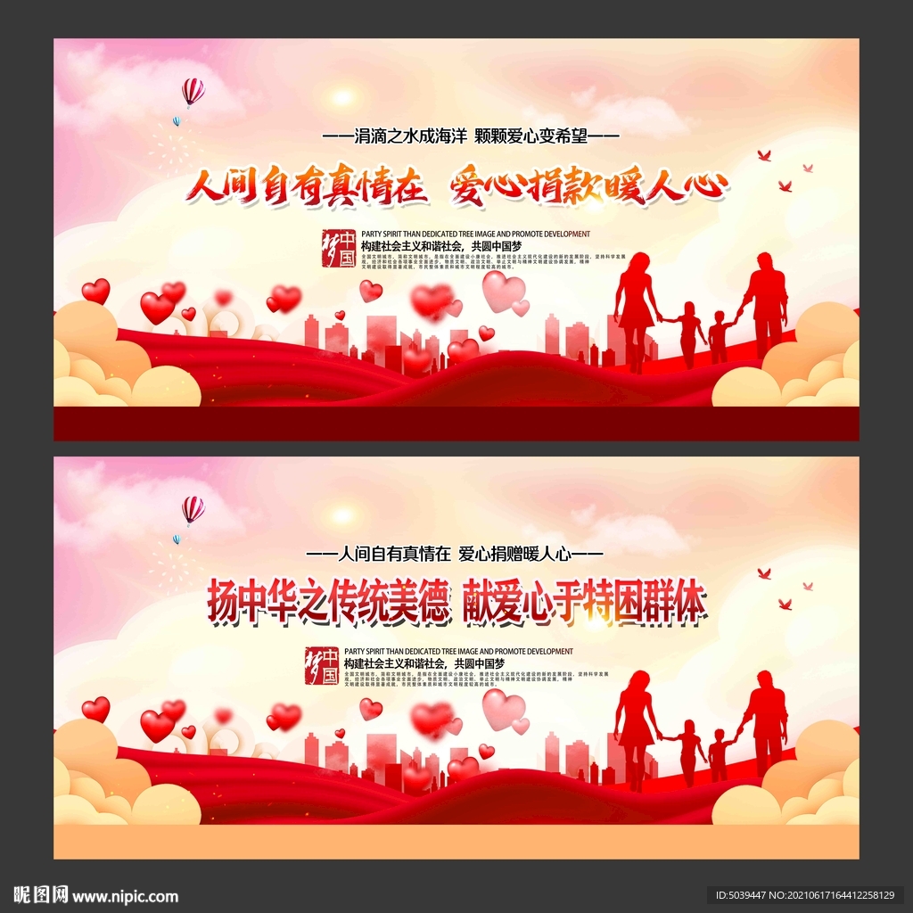 爱心捐赠