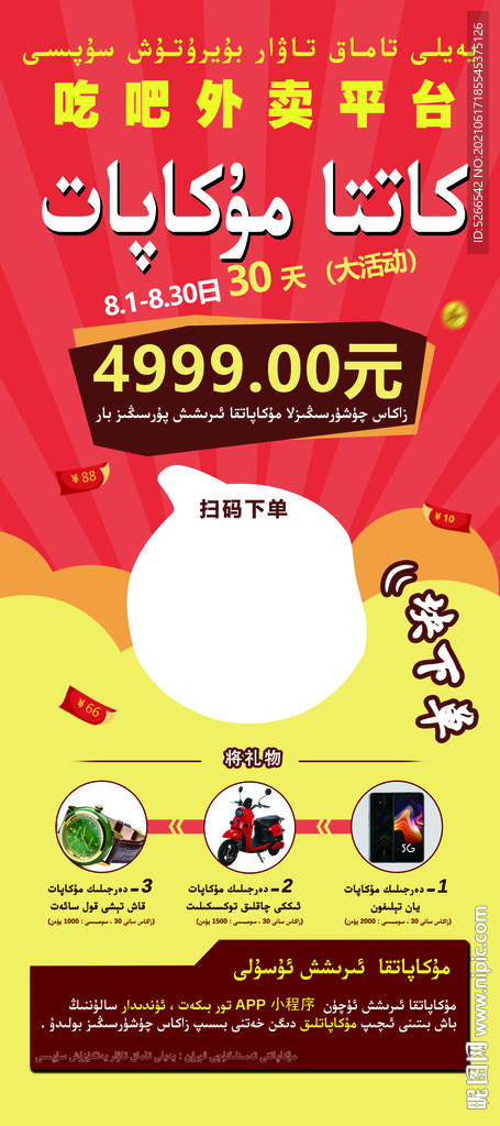 吃吧yeyli外卖平台大活动