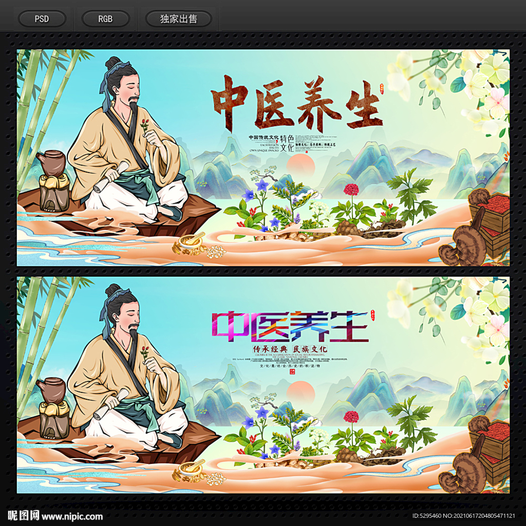 中医养生