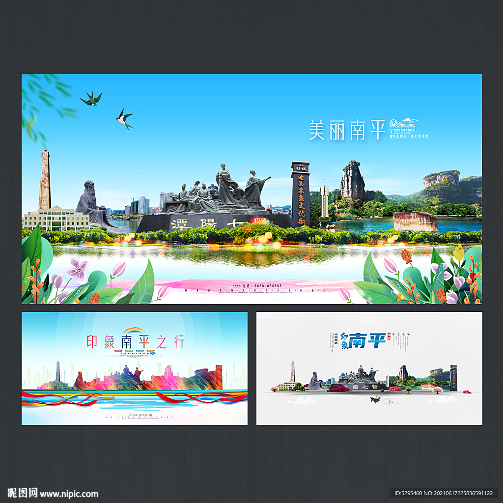 南平