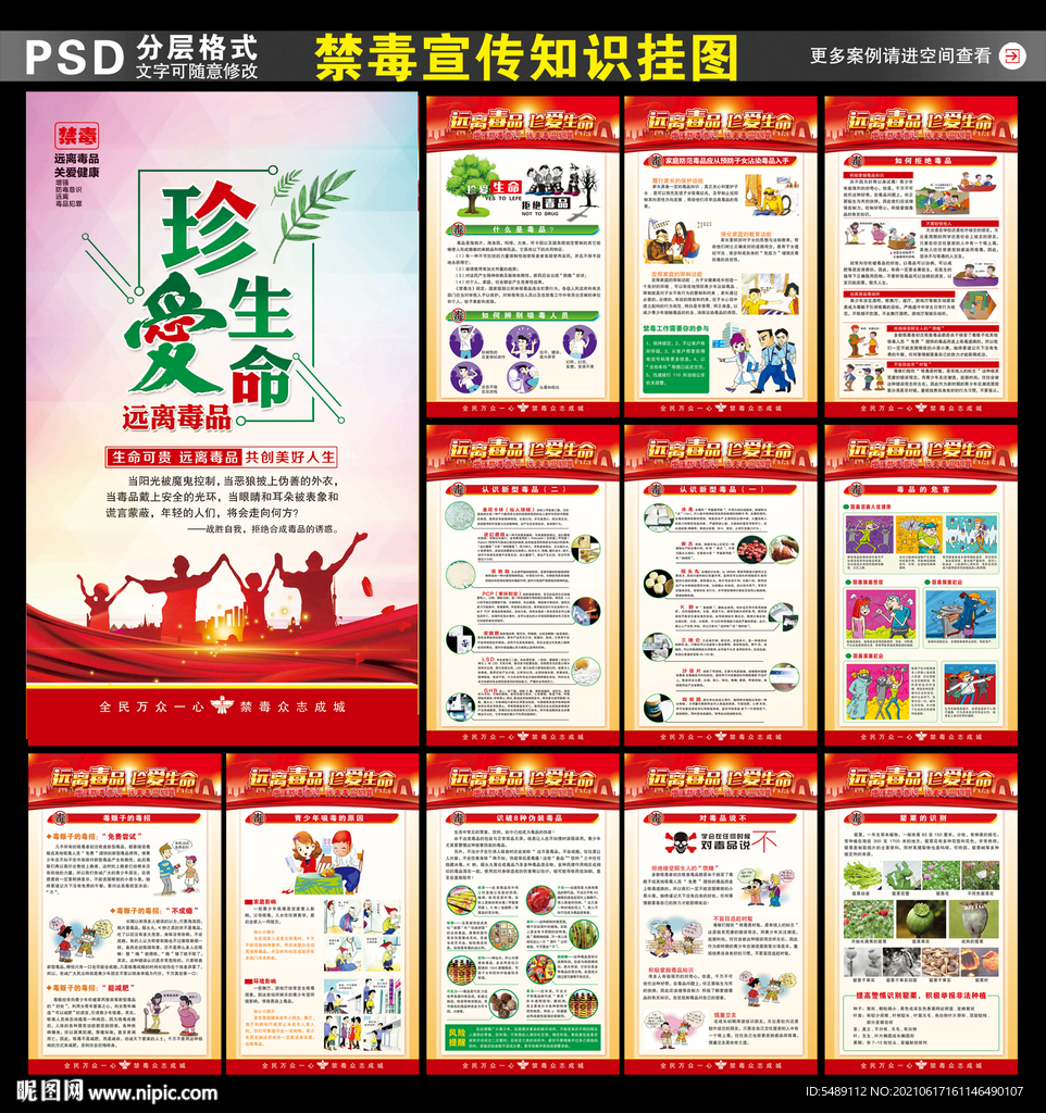 禁毒挂图