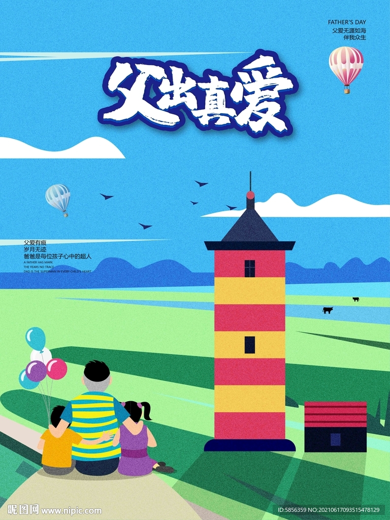 父亲节宣传海报