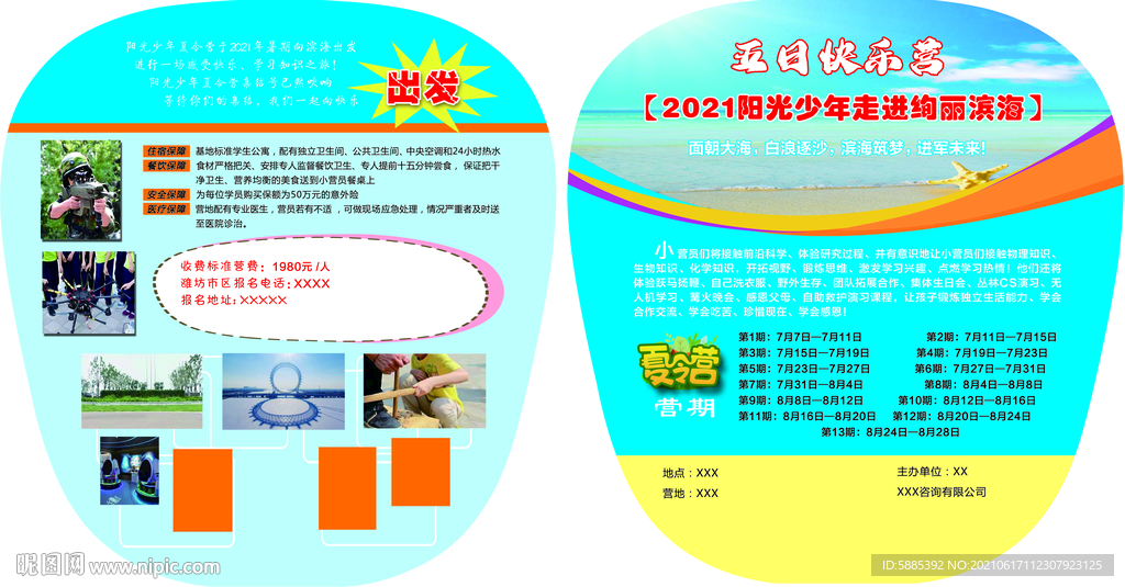 广告扇子