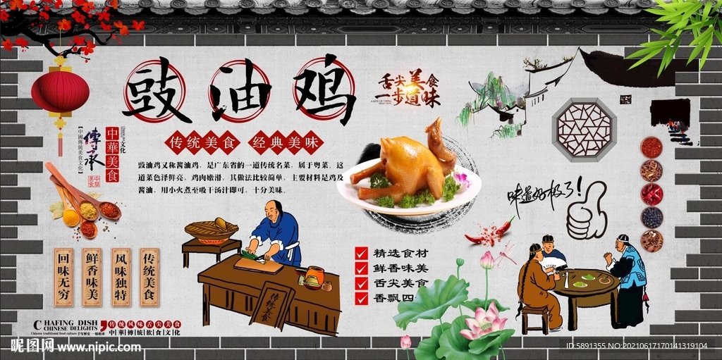 豉油鸡背景墙