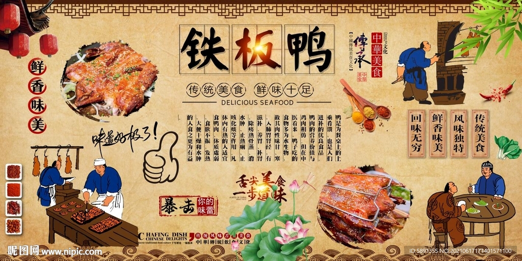 铁板鸭背景墙
