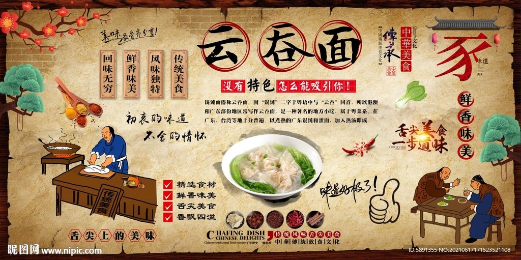 云吞面背景墙