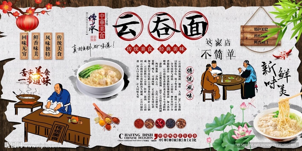 云吞面背景墙
