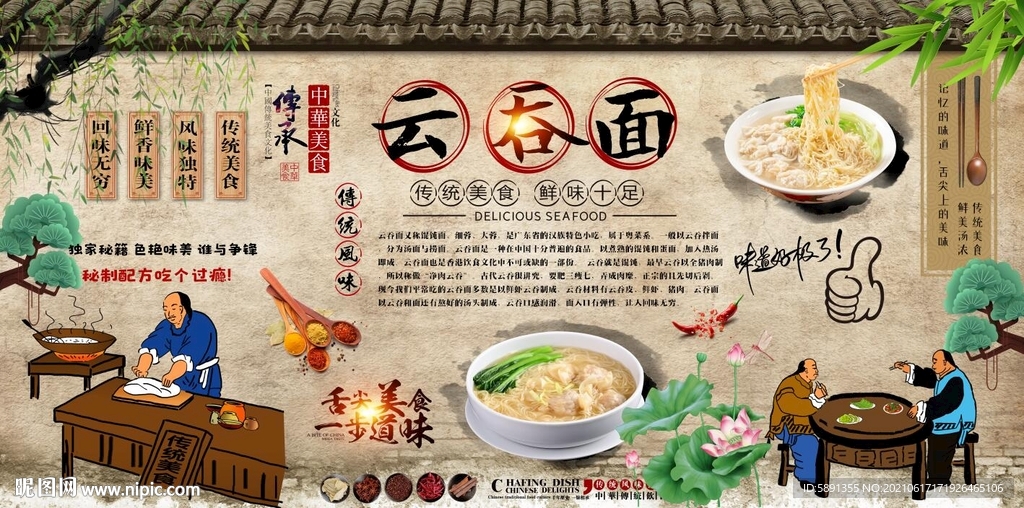 云吞面背景墙
