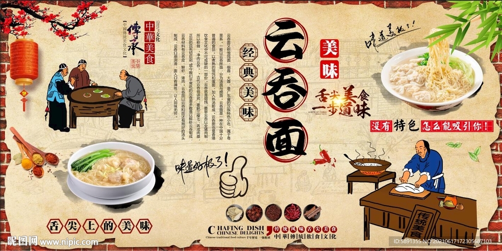云吞面背景墙