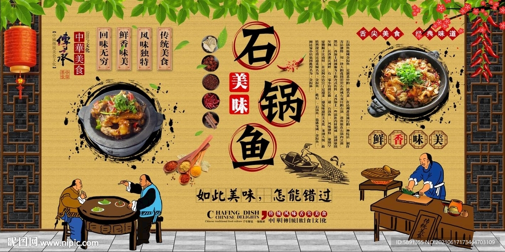 石锅鱼背景墙