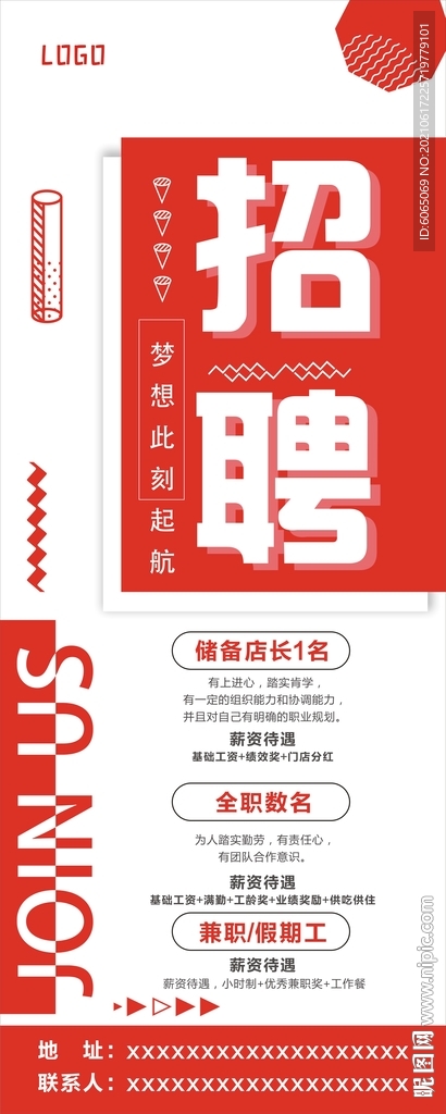 餐饮店招聘展架