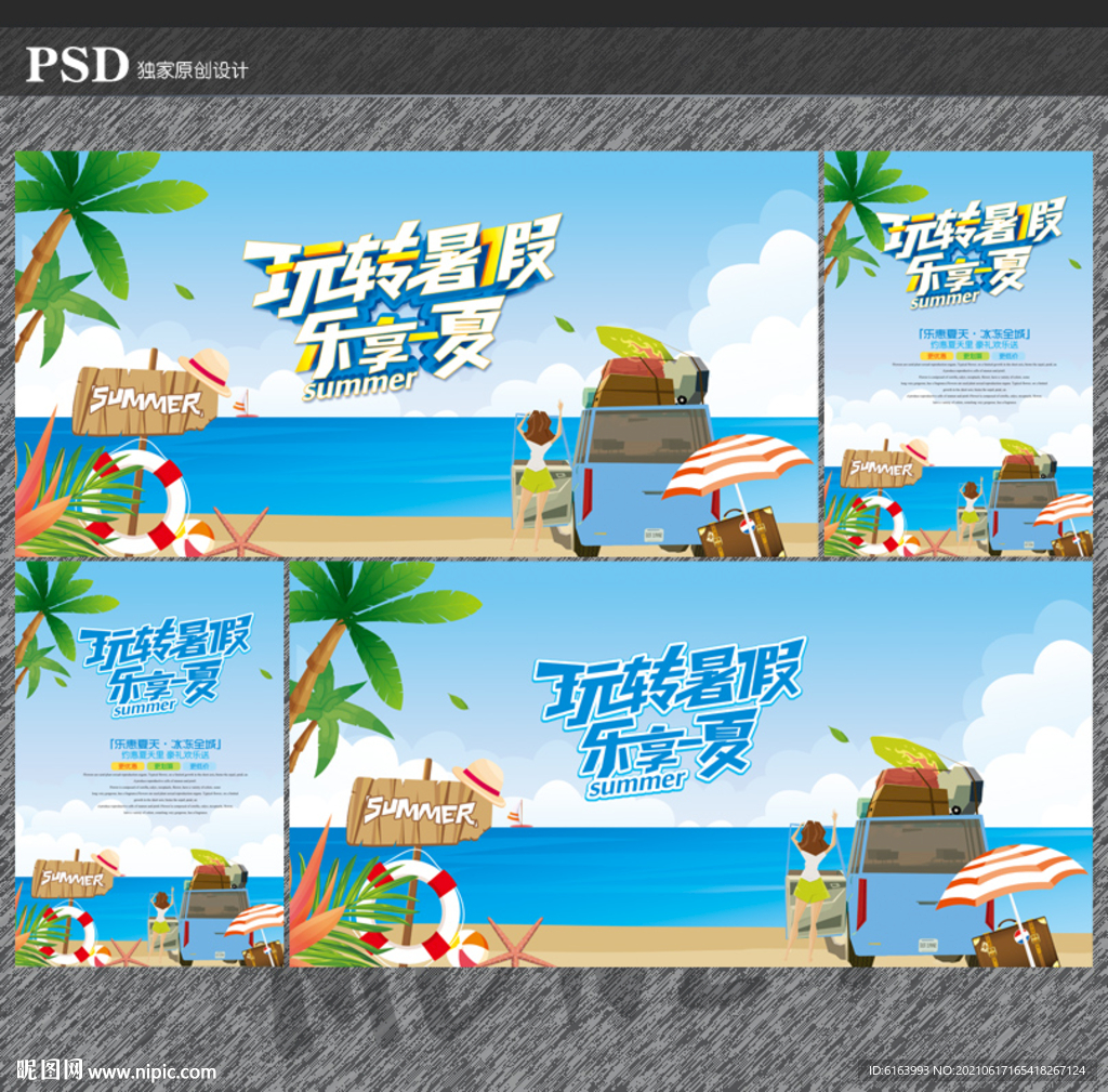 暑假海报