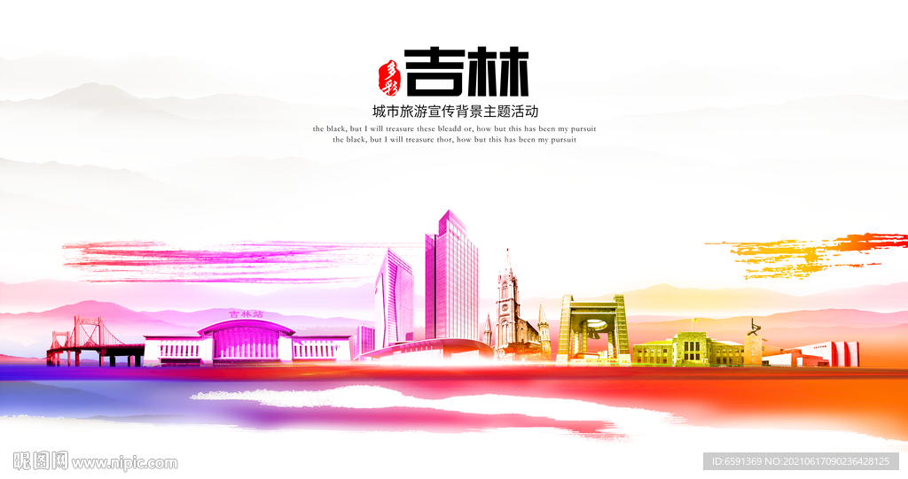 吉林市